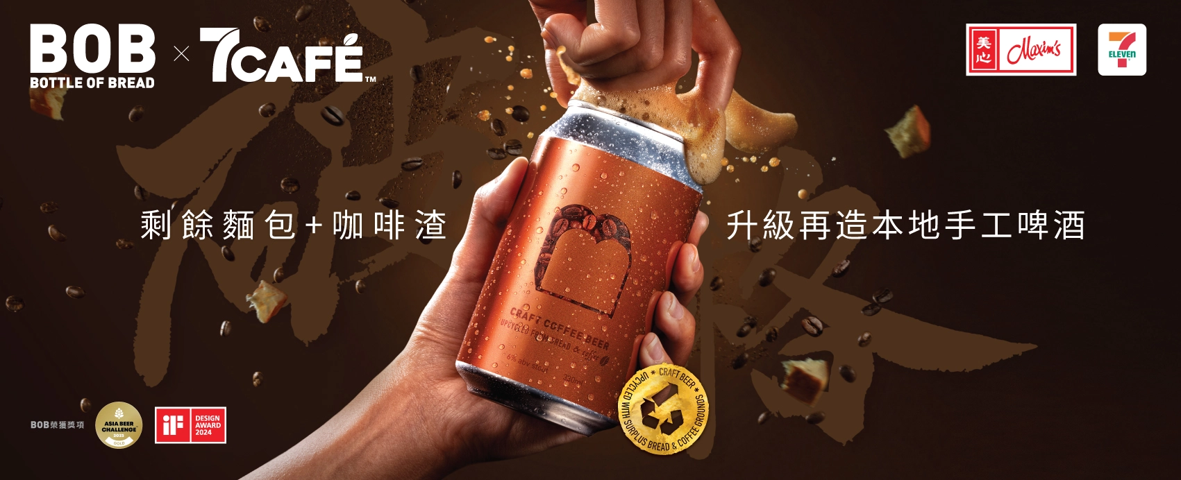 Maxim's Group Partners with 7-Eleven to Launch Upcycled "Coffee BOB" Craft Beer