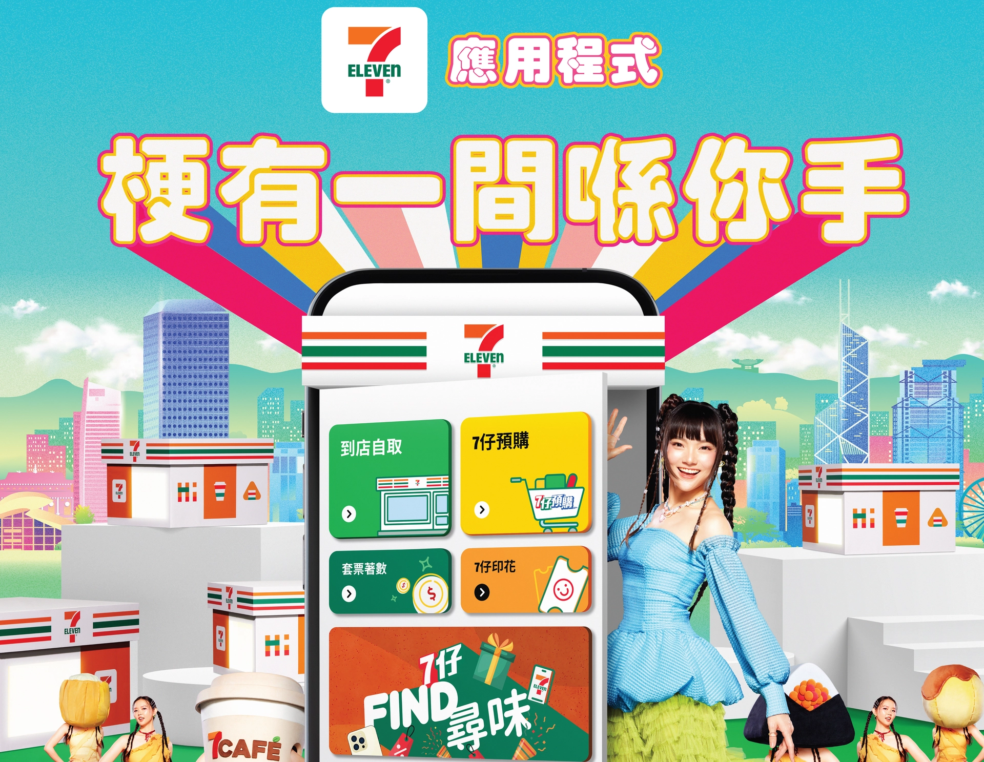 The All-New 7-Eleven App Is Here! With Five Powerful Features in One App, 7-Eleven Is Now Closer Than Ever!